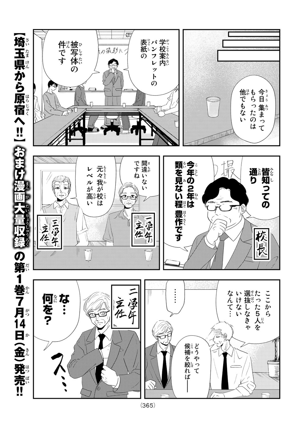 兎山女子高校２年１組!! 第9話 - Page 7