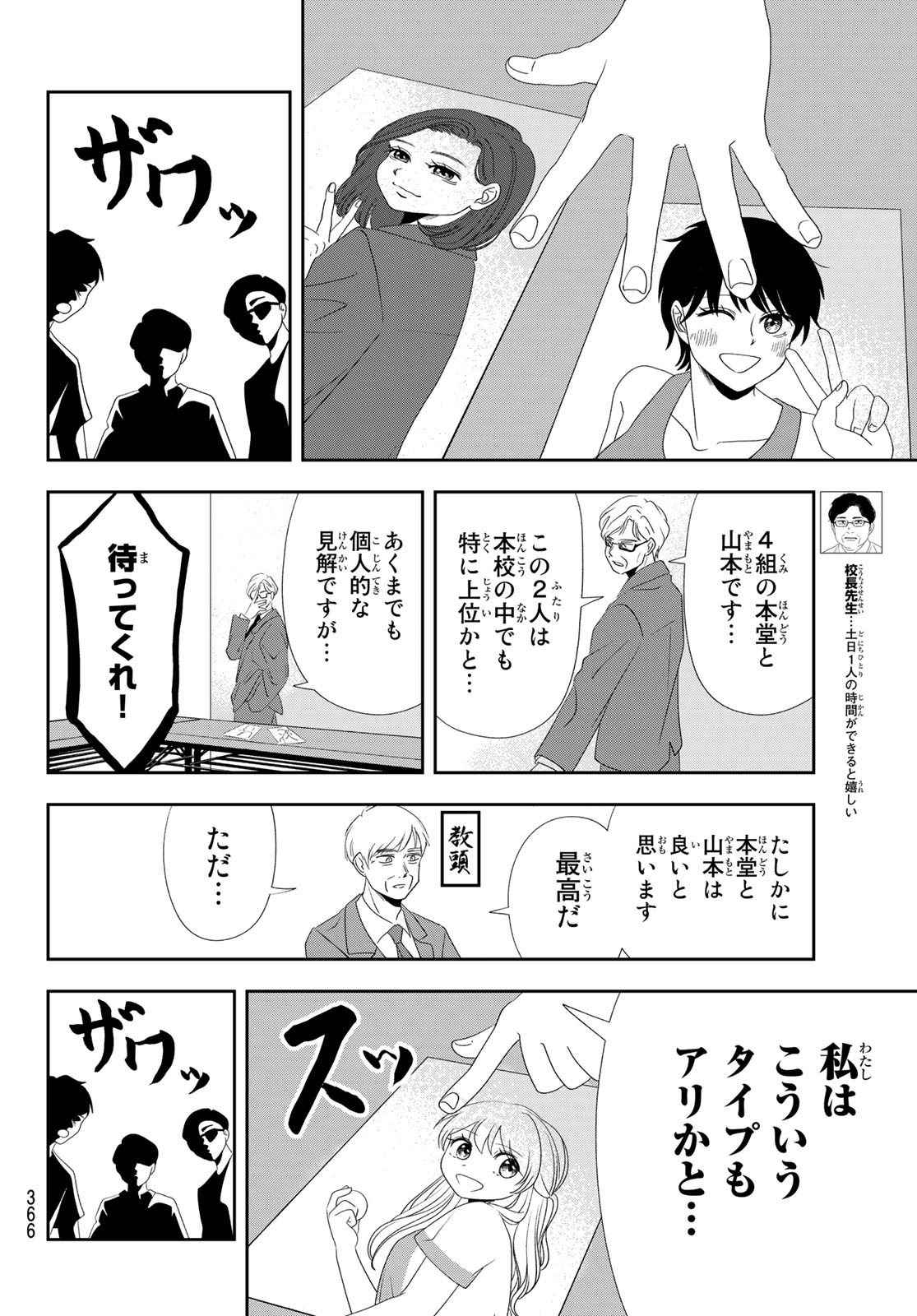 兎山女子高校２年１組!! 第9話 - Page 8