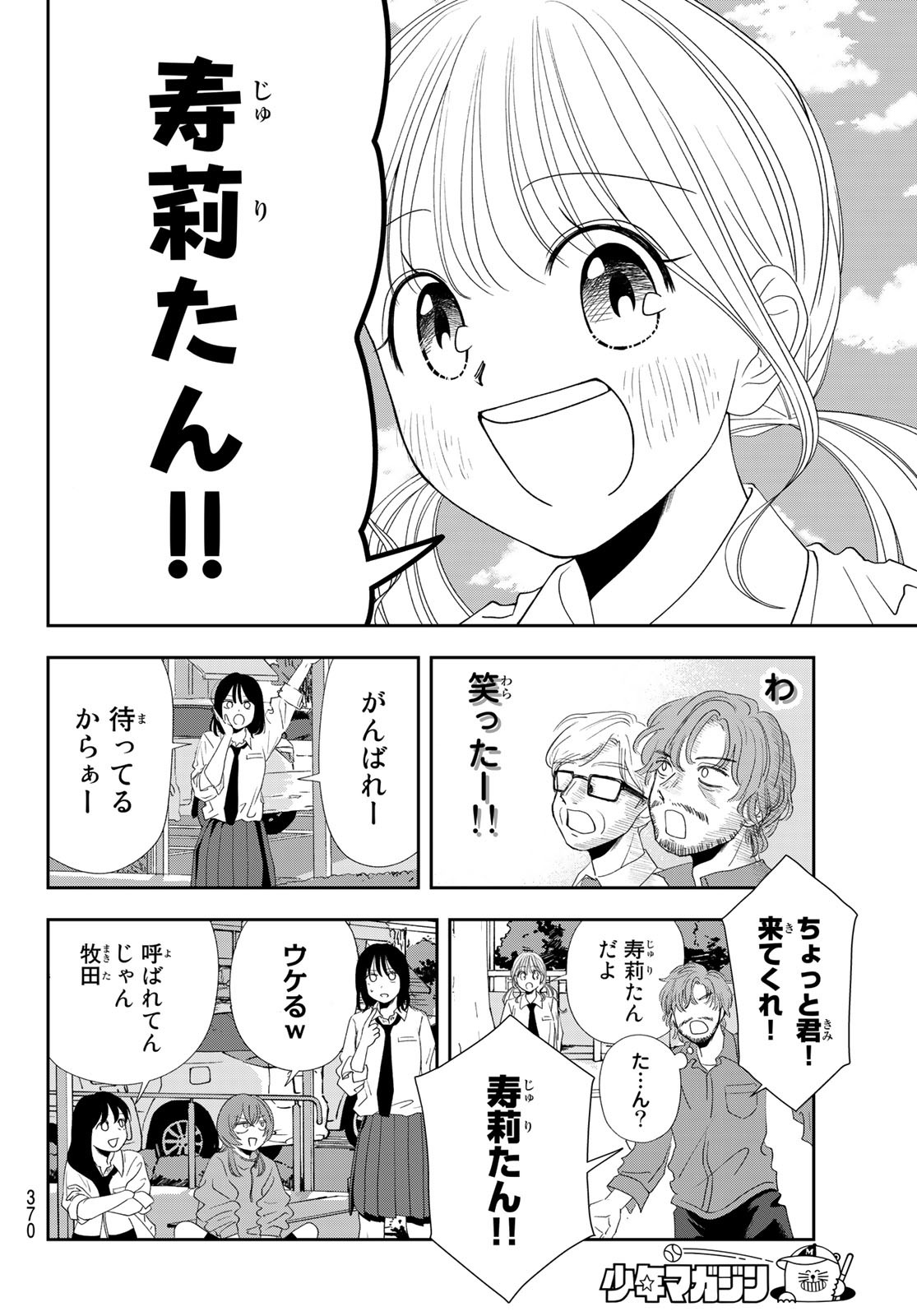 兎山女子高校２年１組!! 第9話 - Page 12