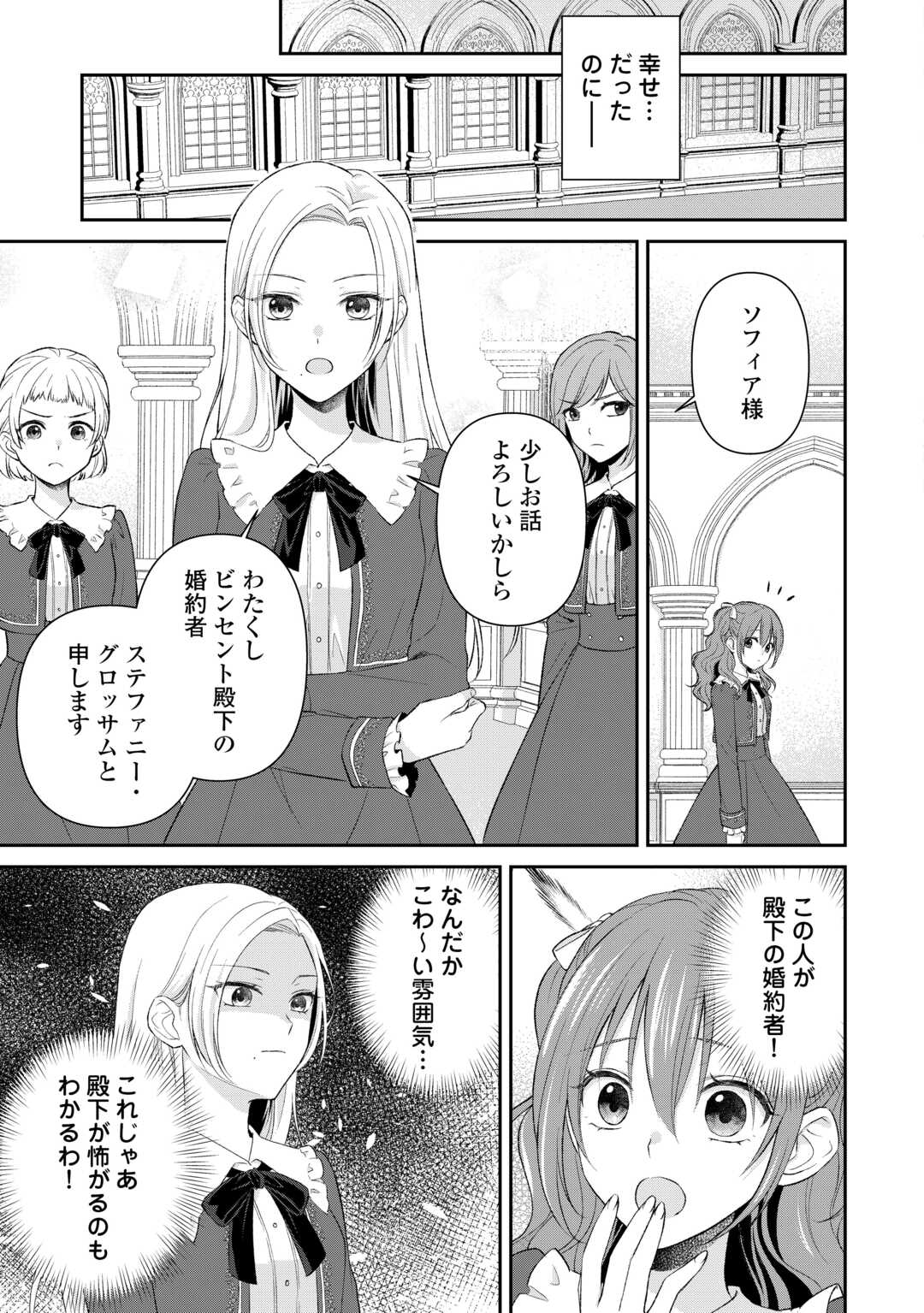 うそっ、侯爵令嬢を押し退けて王子の婚約者(仮)になった女に転生？―しかも今日から王妃教育ですって？― 第1話 - Page 15