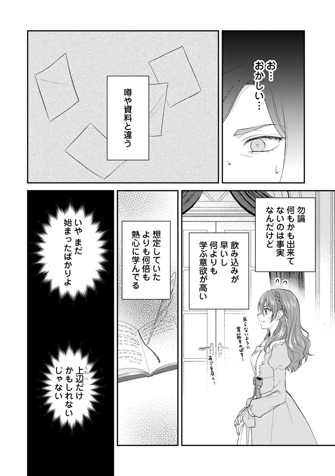 うそっ、侯爵令嬢を押し退けて王子の婚約者(仮)になった女に転生？―しかも今日から王妃教育ですって？― 第2話 - Page 16