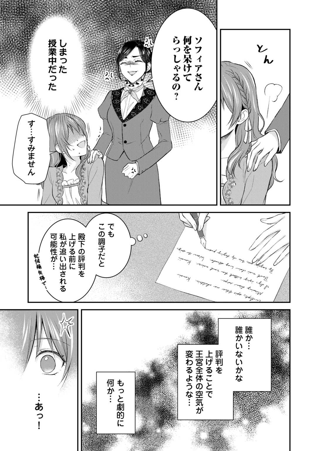 うそっ、侯爵令嬢を押し退けて王子の婚約者(仮)になった女に転生？―しかも今日から王妃教育ですって？― 第3話 - Page 30