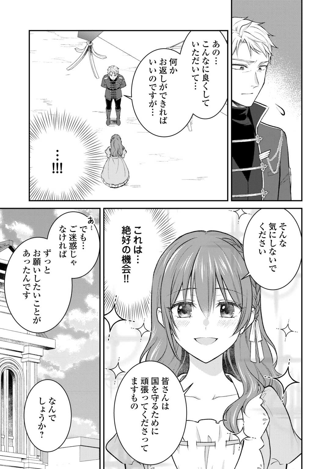 うそっ、侯爵令嬢を押し退けて王子の婚約者(仮)になった女に転生？―しかも今日から王妃教育ですって？― 第4話 - Page 32