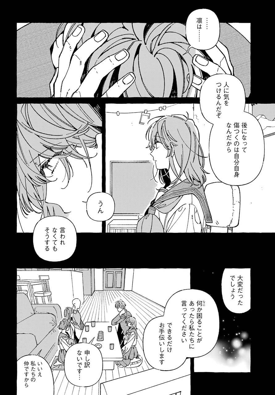 嘘とキスは放課後に 第1話 - Page 4