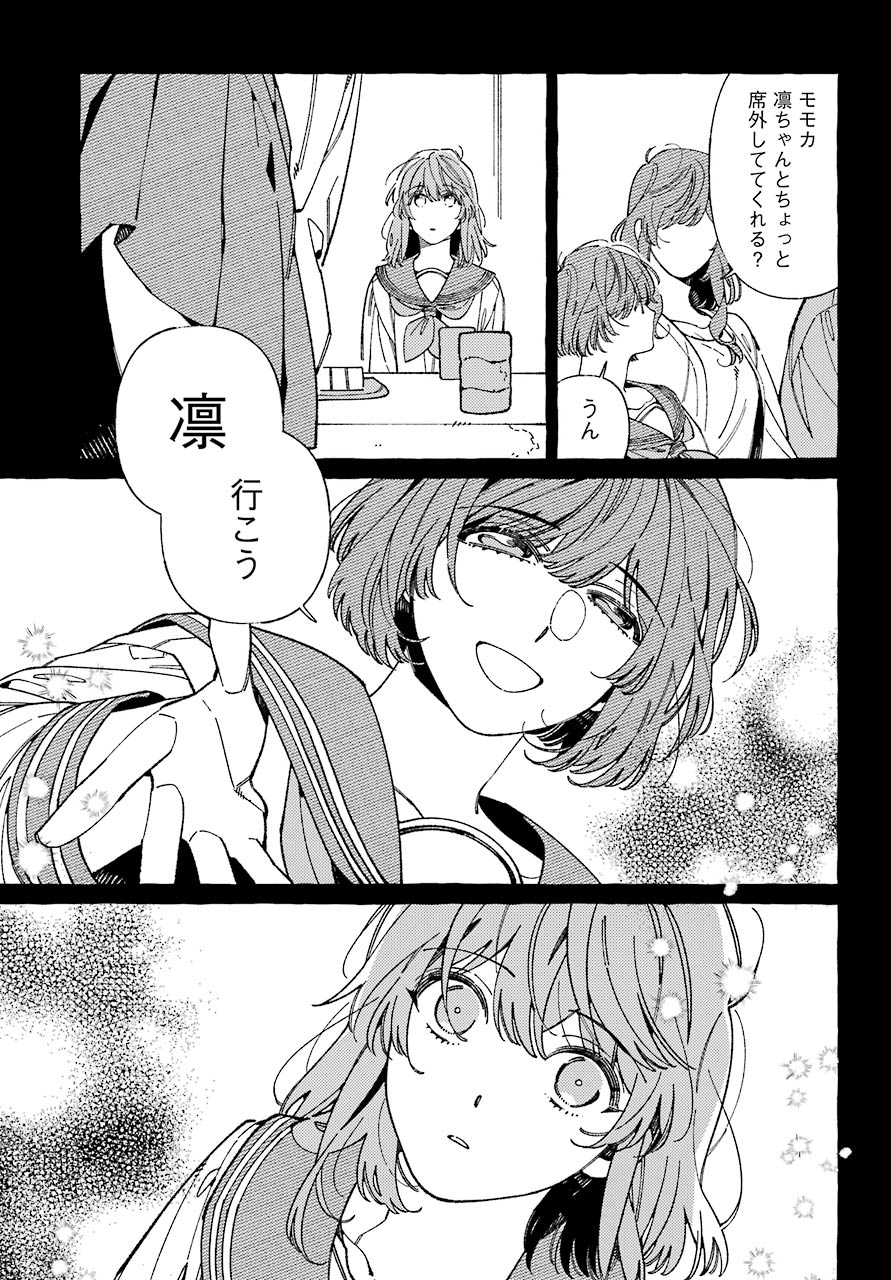 嘘とキスは放課後に 第1話 - Page 4