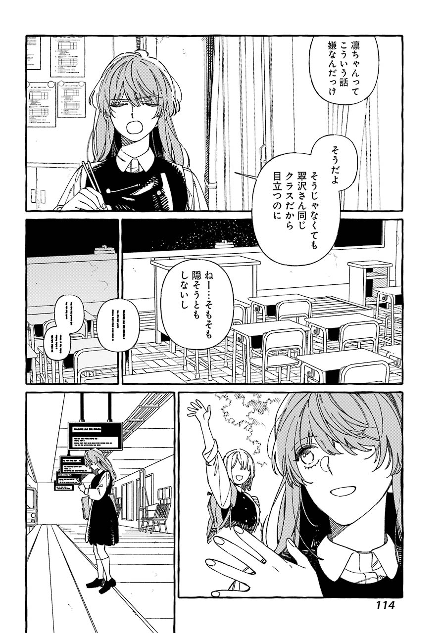 嘘とキスは放課後に 第1話 - Page 7