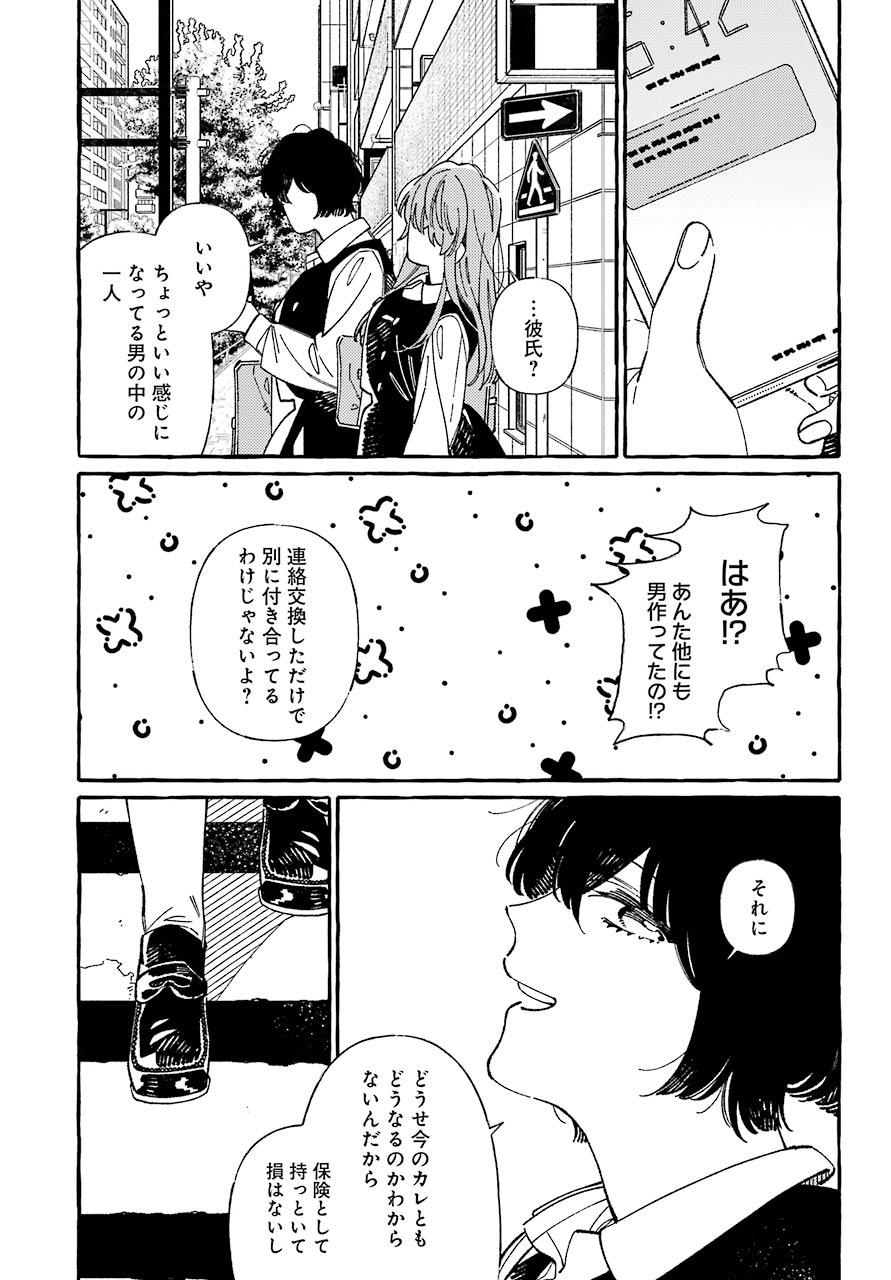 嘘とキスは放課後に 第1話 - Page 13