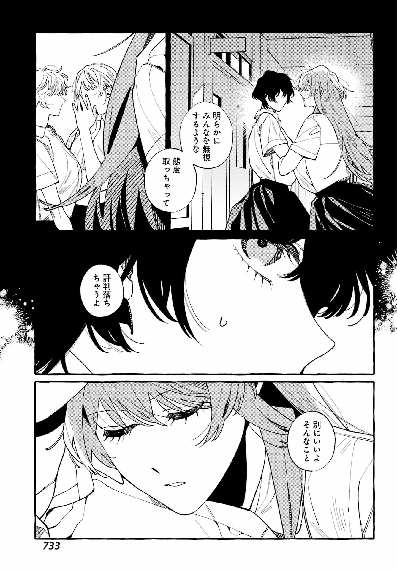 嘘とキスは放課後に 第12話 - Page 11