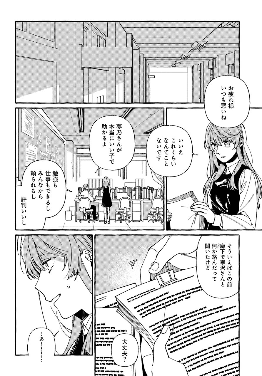 嘘とキスは放課後に 第2話 - Page 5