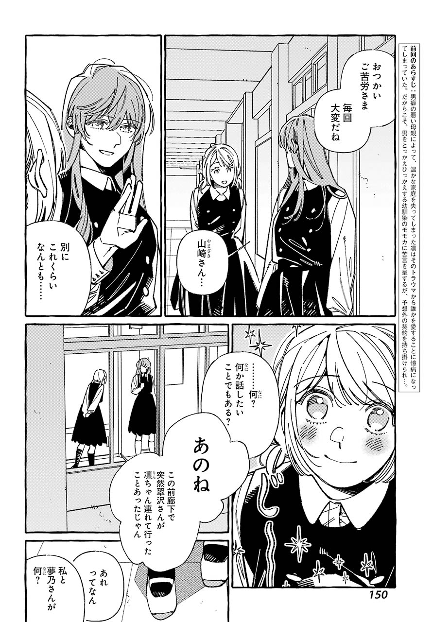 嘘とキスは放課後に 第2話 - Page 7