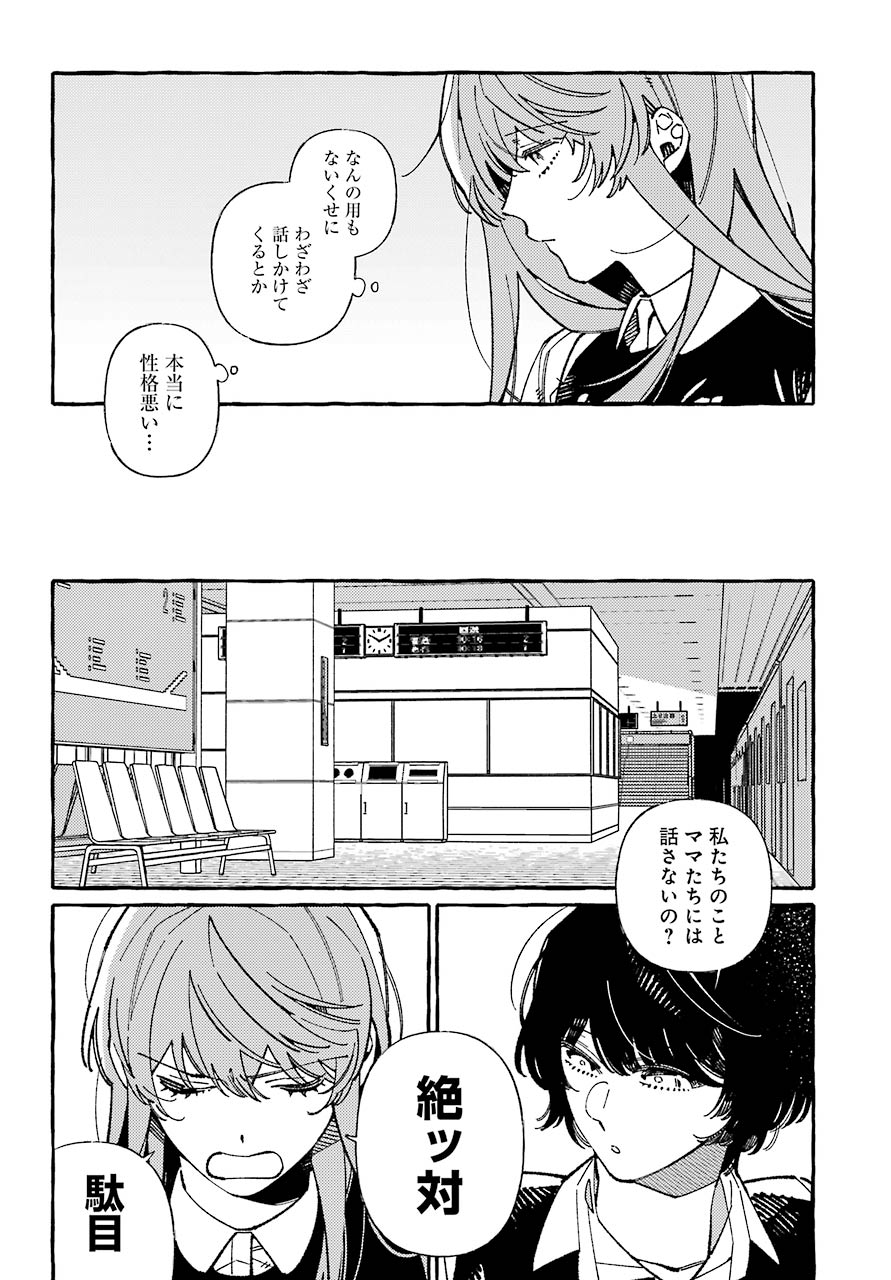 嘘とキスは放課後に 第2話 - Page 9