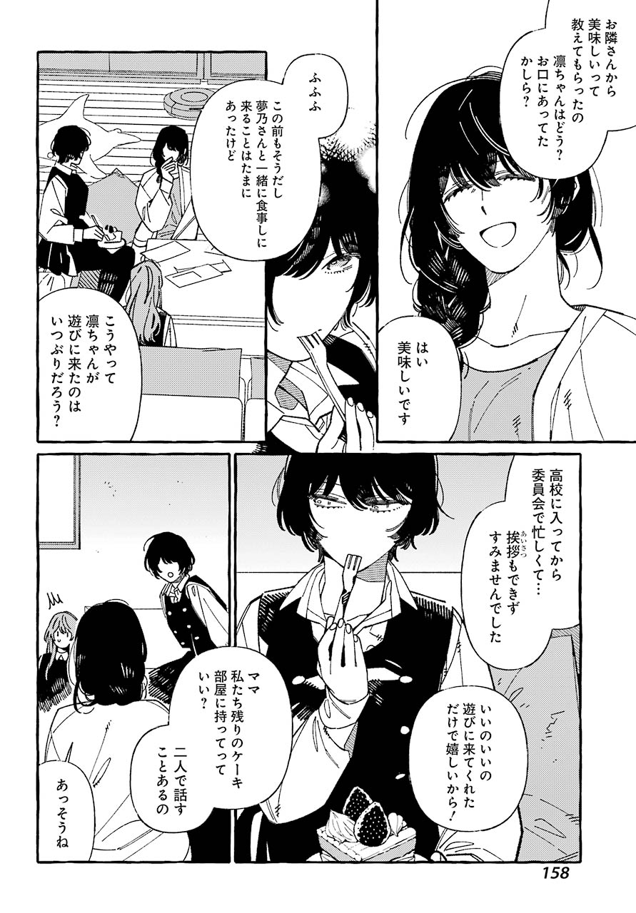 嘘とキスは放課後に 第2話 - Page 15