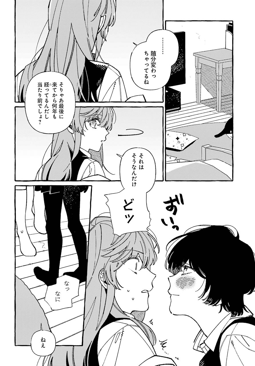 嘘とキスは放課後に 第2話 - Page 17