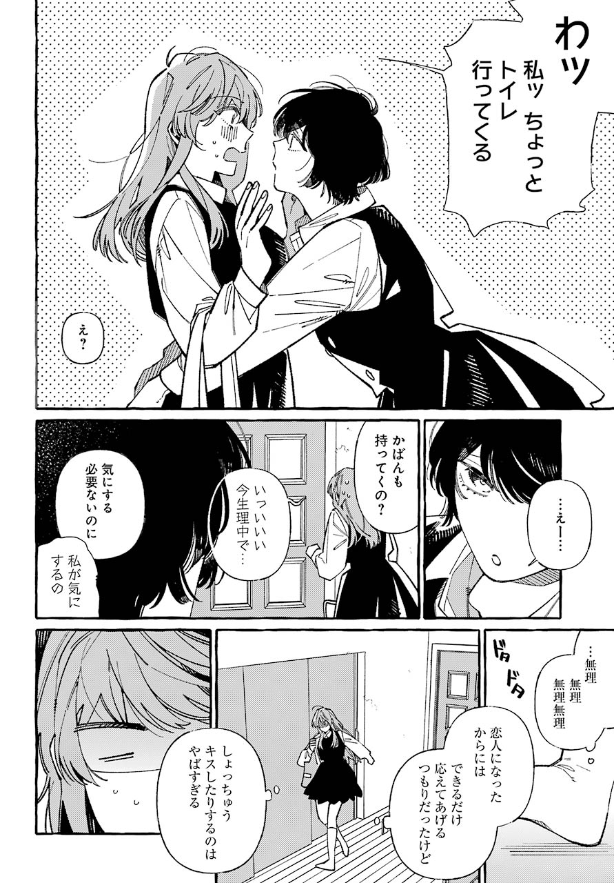 嘘とキスは放課後に 第2話 - Page 19