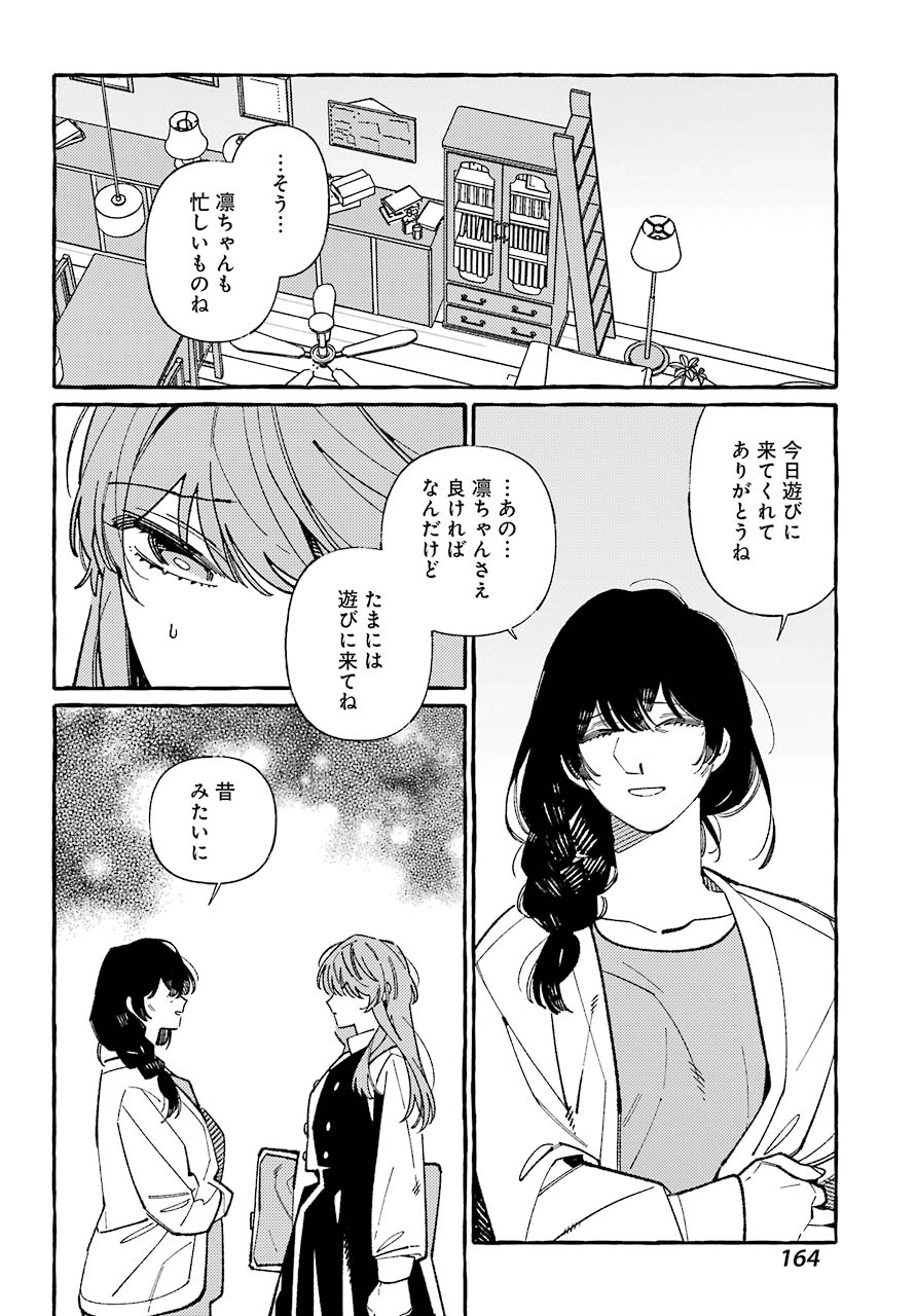 嘘とキスは放課後に 第2話 - Page 20