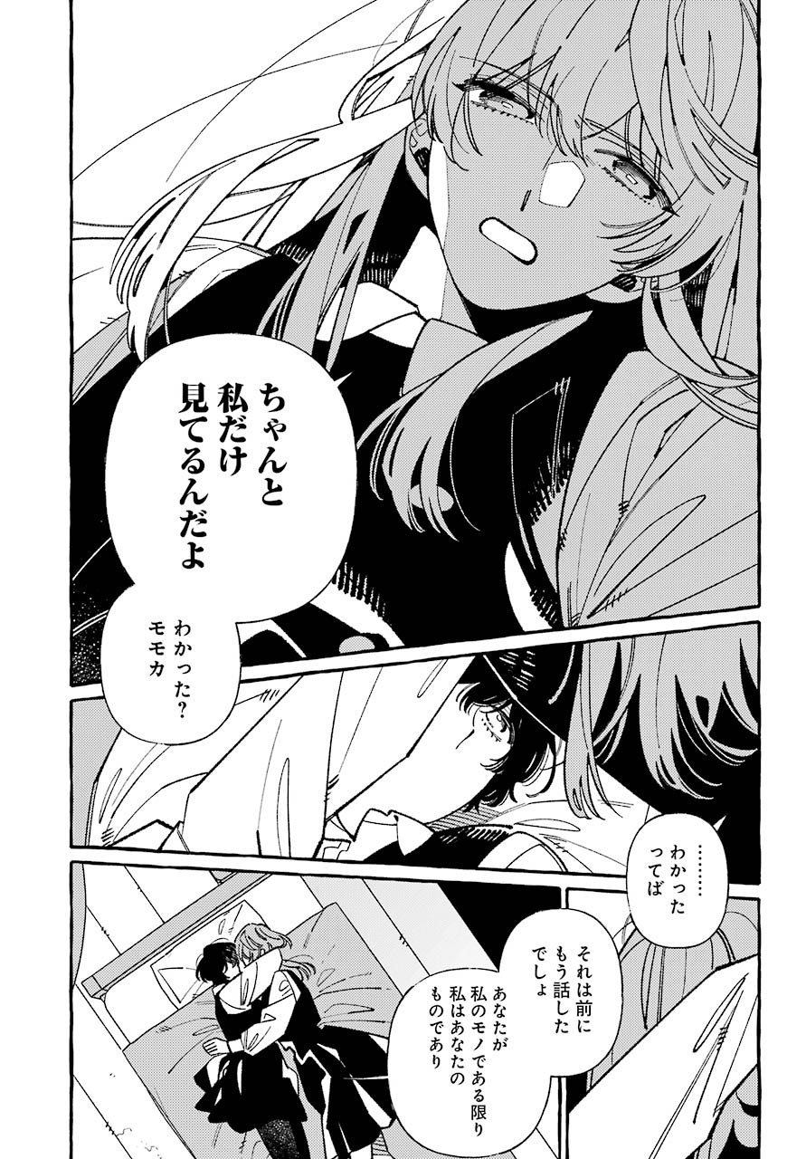 嘘とキスは放課後に 第2話 - Page 25