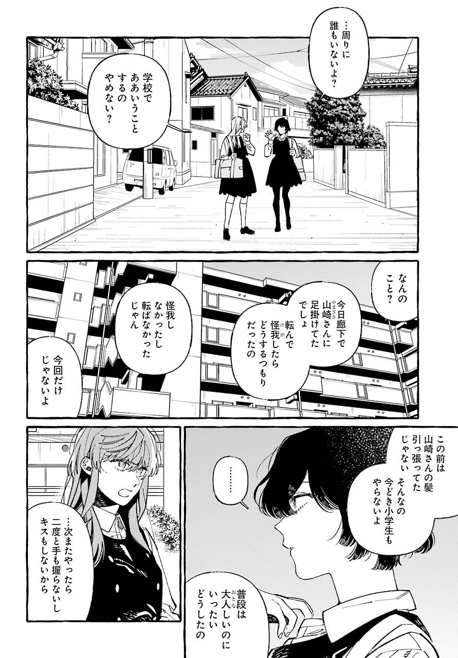 嘘とキスは放課後に 第3話 - Page 9