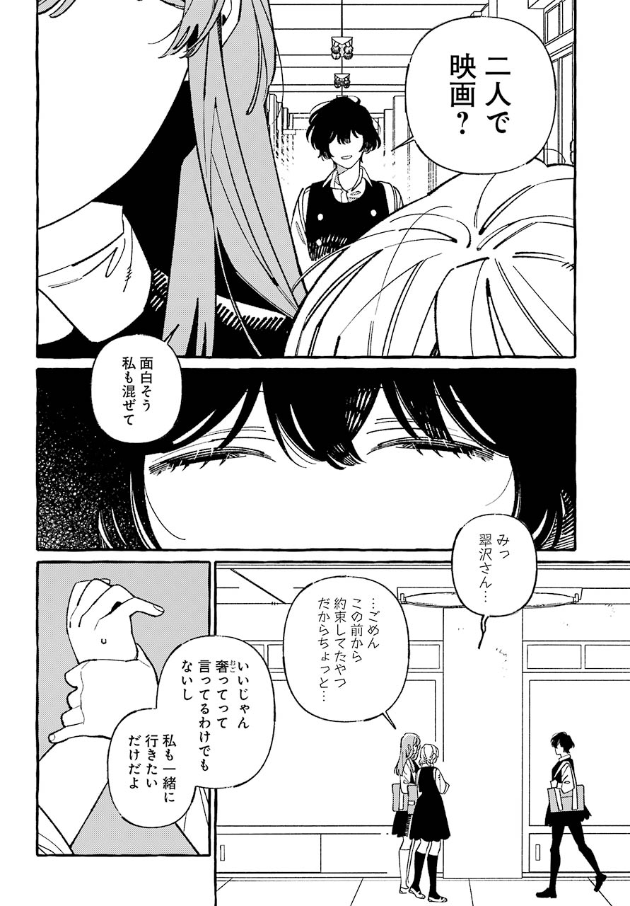 嘘とキスは放課後に 第3話 - Page 19