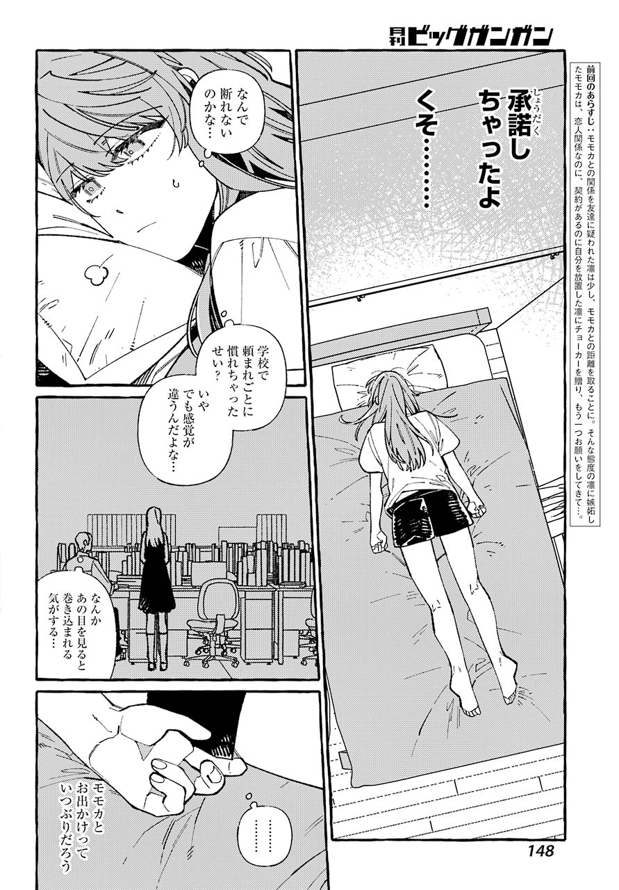 嘘とキスは放課後に 第4話 - Page 5