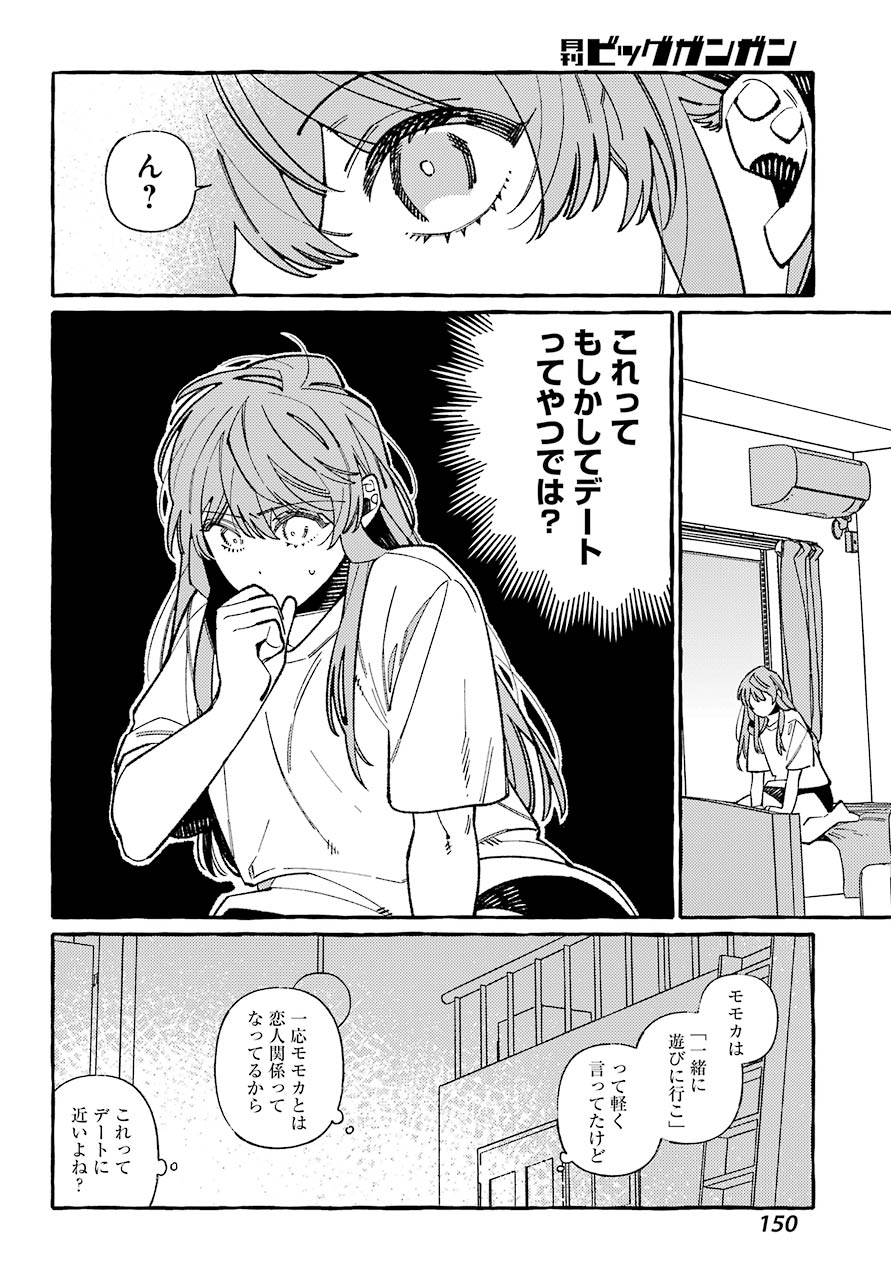 嘘とキスは放課後に 第4話 - Page 6