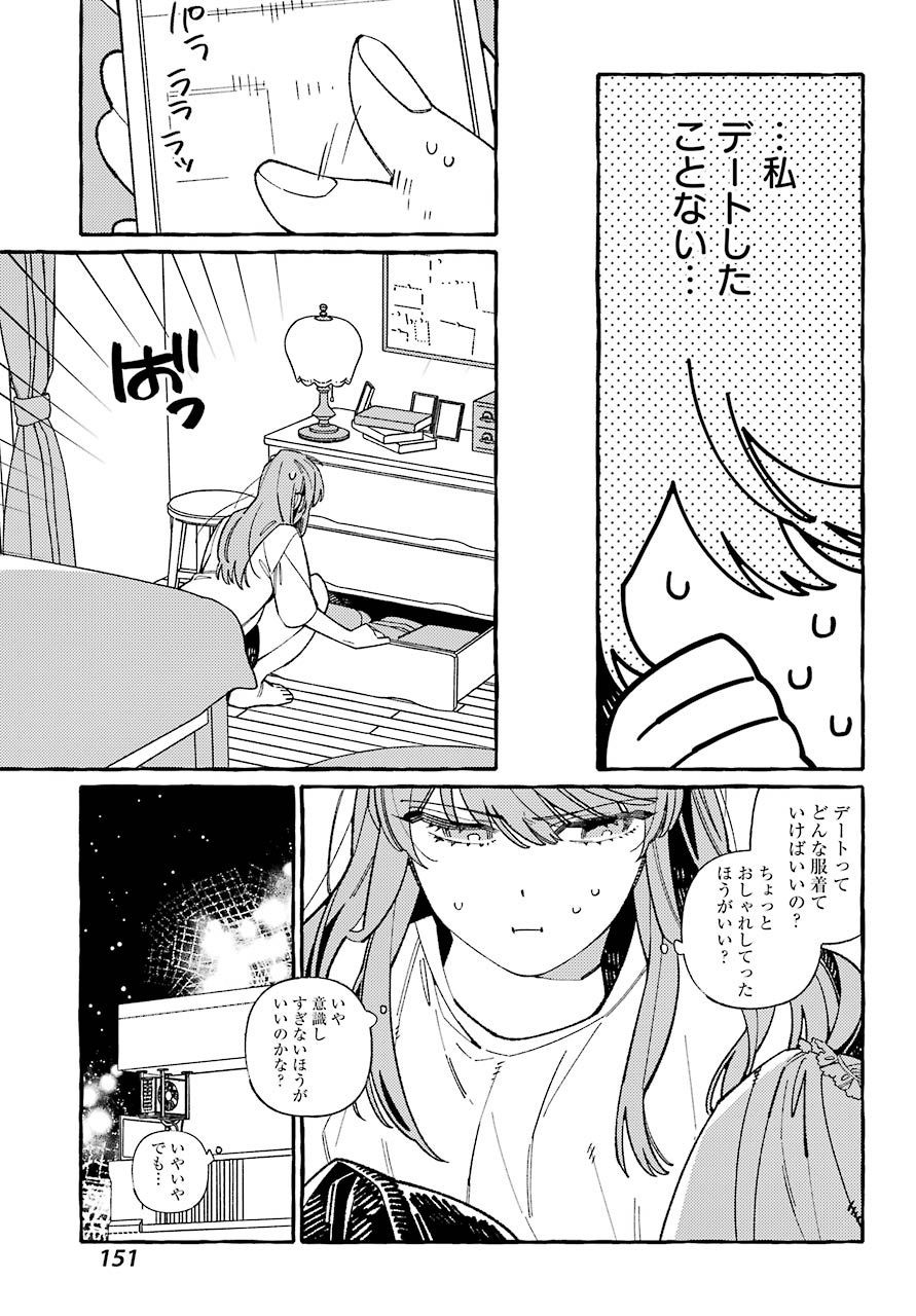 嘘とキスは放課後に 第4話 - Page 8