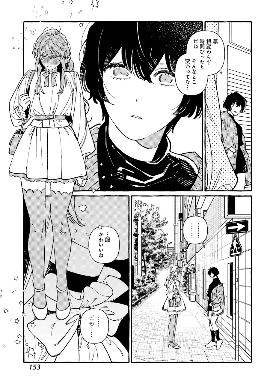 嘘とキスは放課後に 第4話 - Page 10