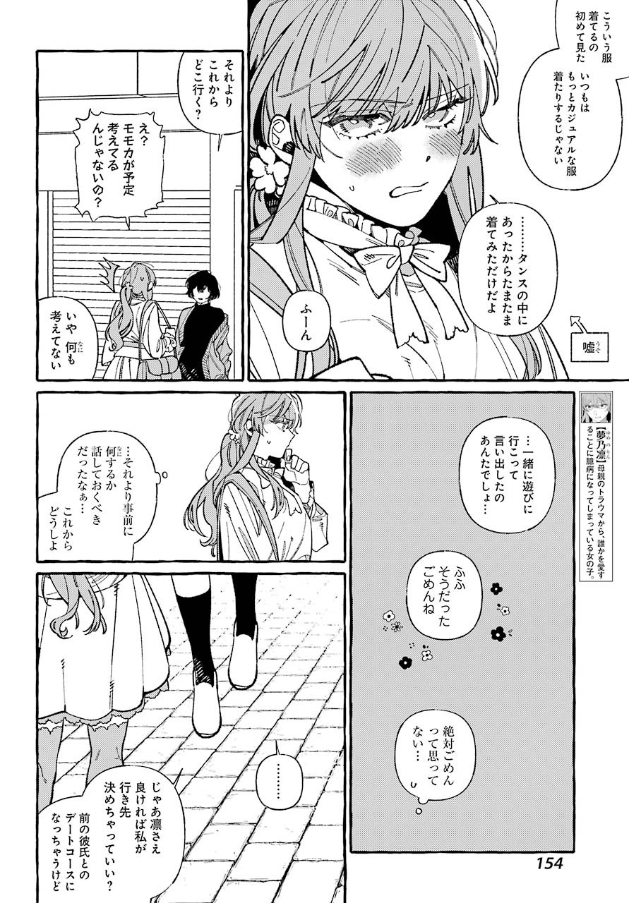 嘘とキスは放課後に 第4話 - Page 11