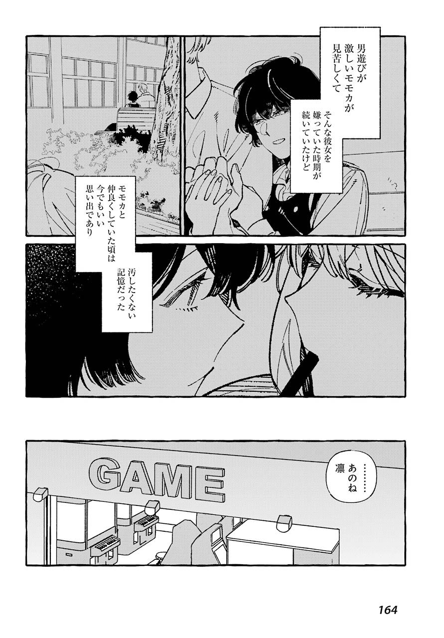 嘘とキスは放課後に 第4話 - Page 21