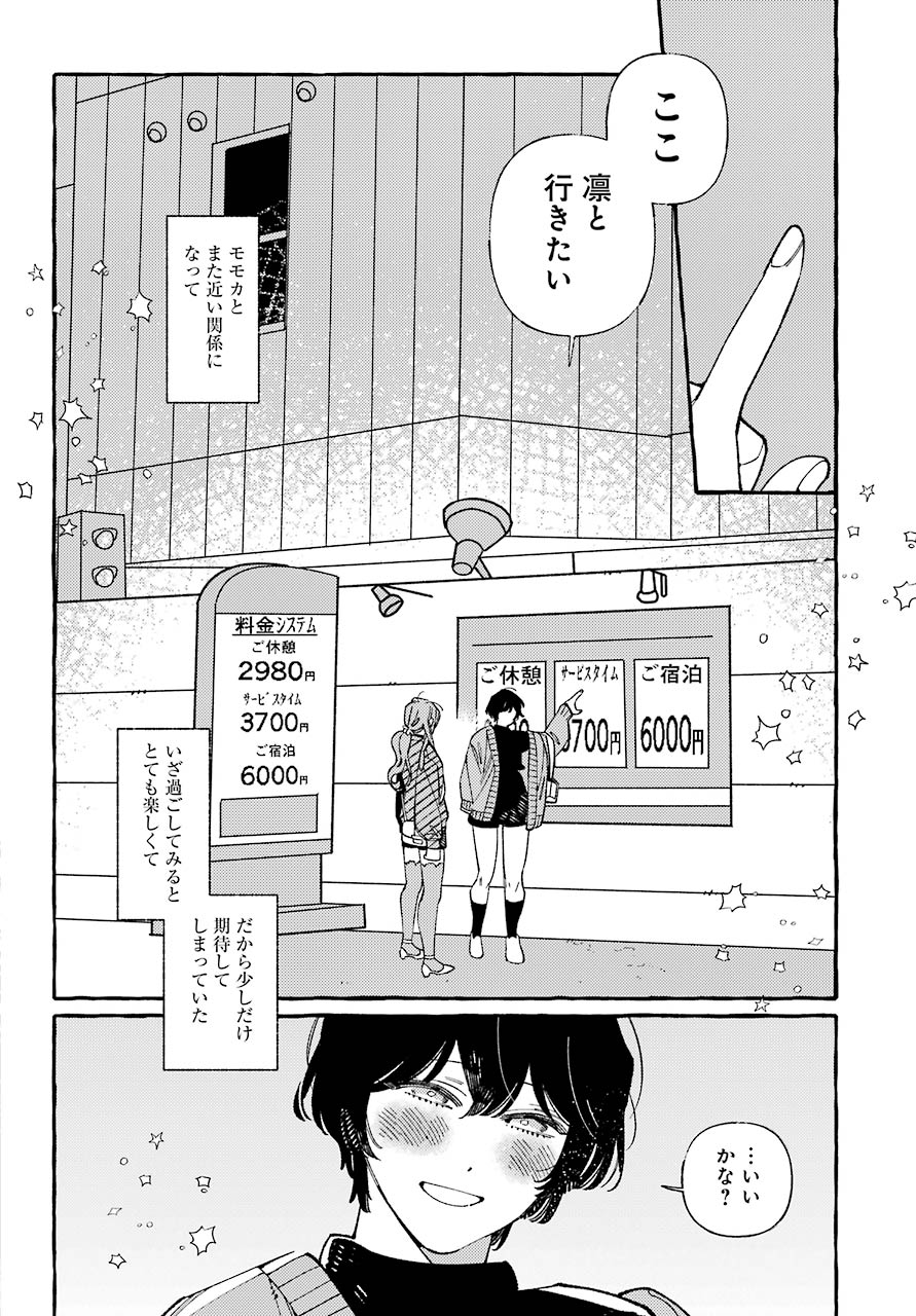 嘘とキスは放課後に 第4話 - Page 22