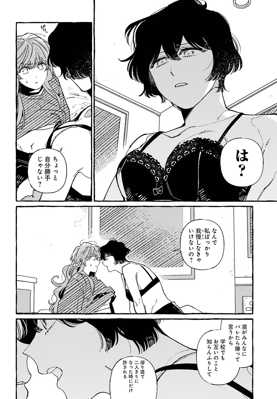 嘘とキスは放課後に 第5話 - Page 9