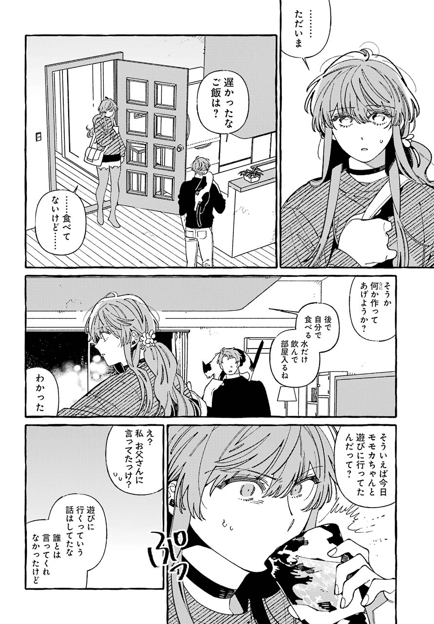 嘘とキスは放課後に 第5話 - Page 13