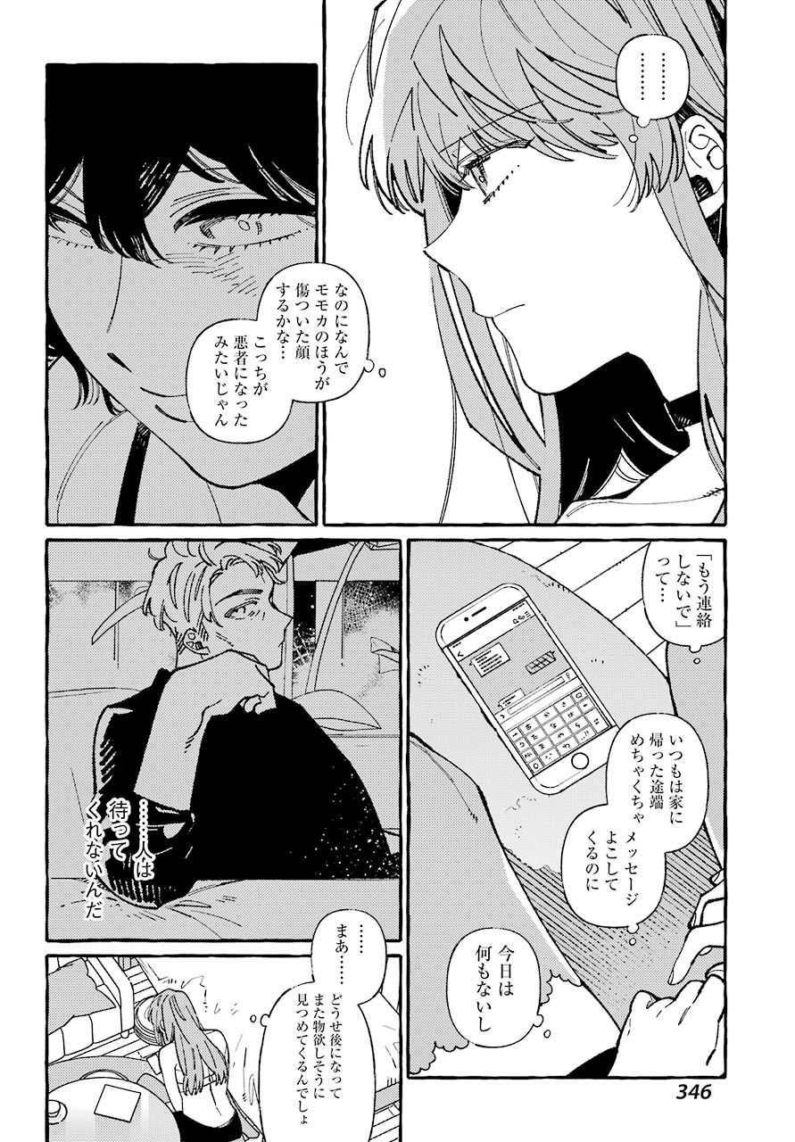 嘘とキスは放課後に 第5話 - Page 19