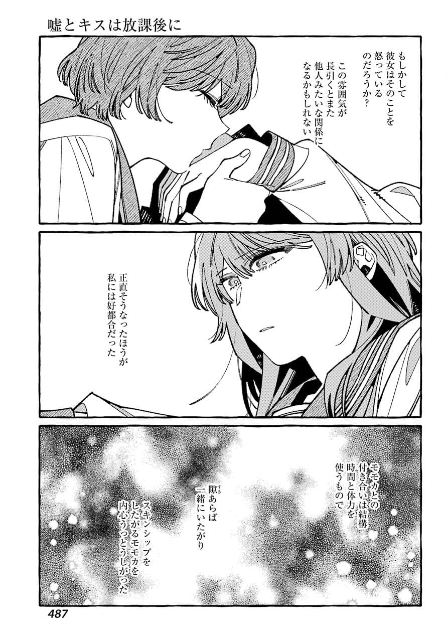 嘘とキスは放課後に 第6話 - Page 10