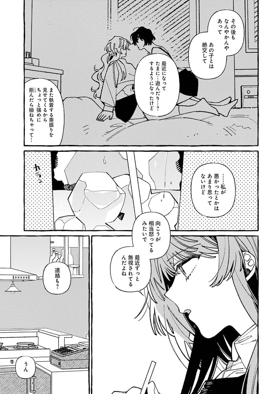 嘘とキスは放課後に 第6話 - Page 15