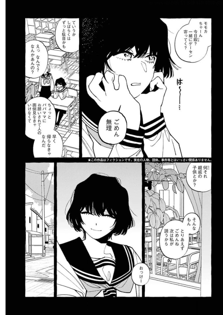 嘘とキスは放課後に 第7話 - Page 4