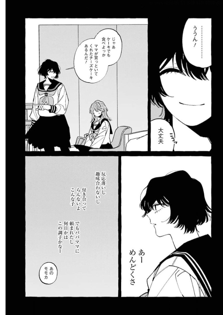 嘘とキスは放課後に 第7話 - Page 6