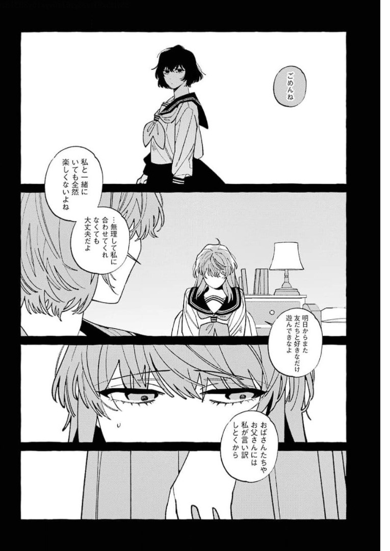 嘘とキスは放課後に 第7話 - Page 7