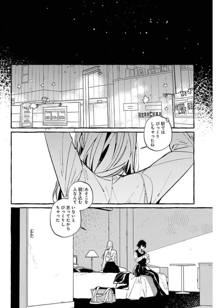 嘘とキスは放課後に 第7話 - Page 11