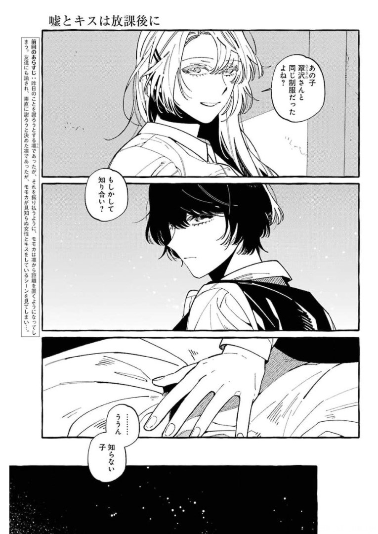 嘘とキスは放課後に 第7話 - Page 12