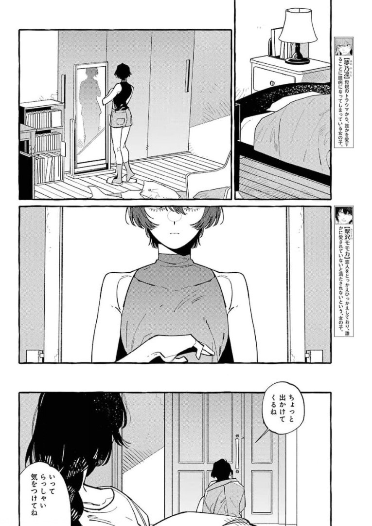 嘘とキスは放課後に 第7話 - Page 13