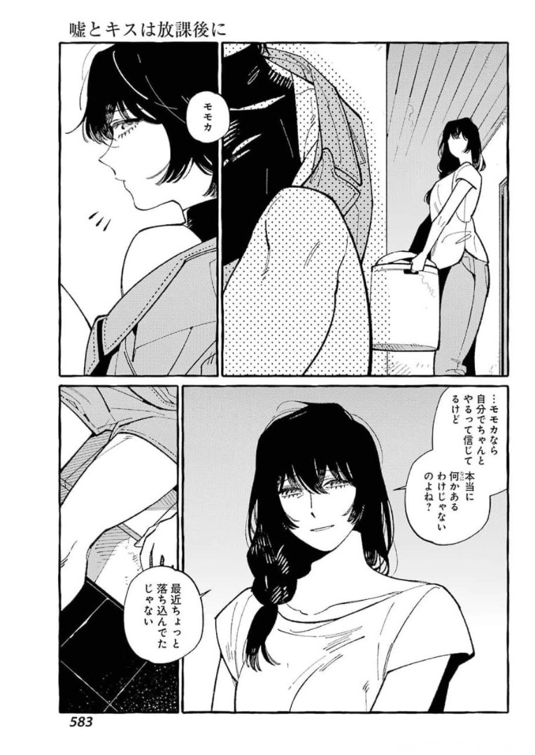 嘘とキスは放課後に 第7話 - Page 13