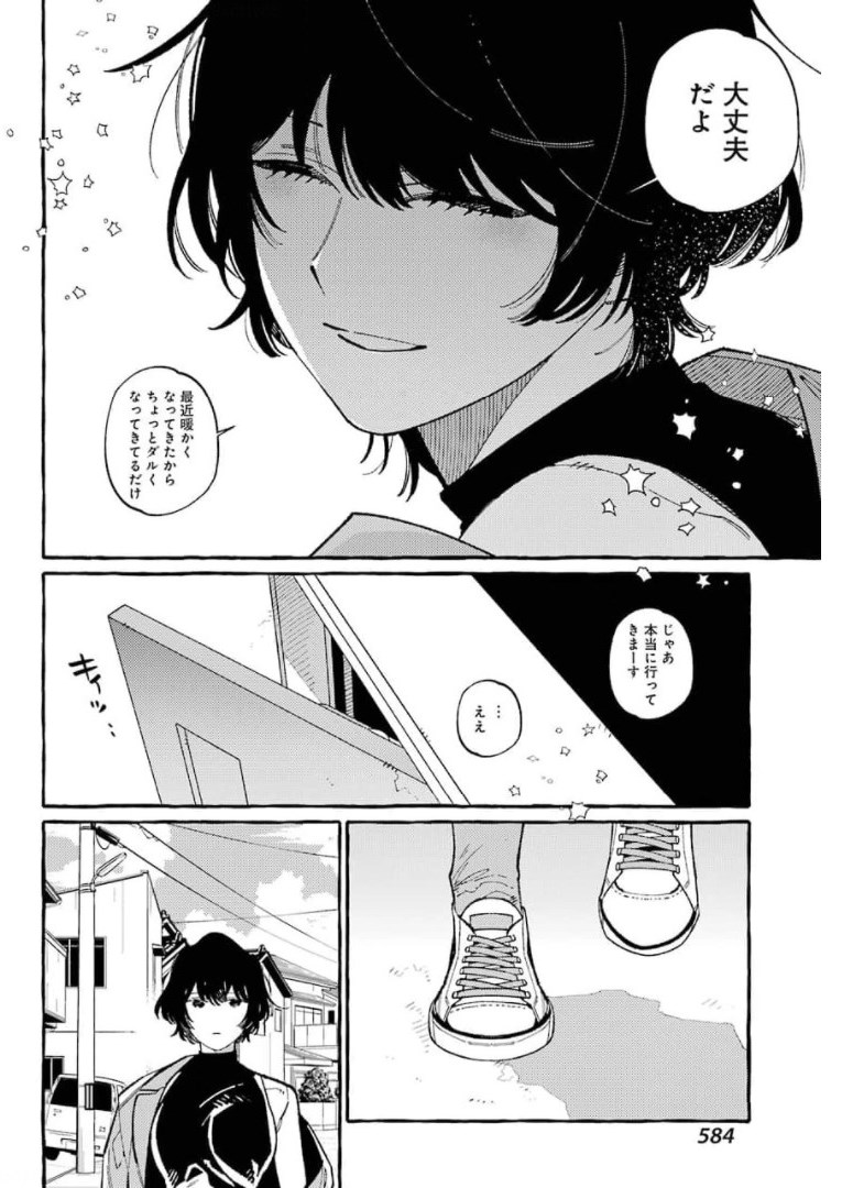 嘘とキスは放課後に 第7話 - Page 15