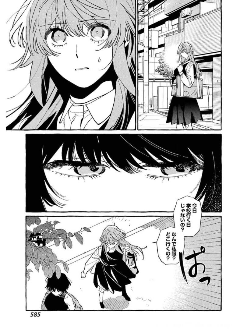 嘘とキスは放課後に 第7話 - Page 16