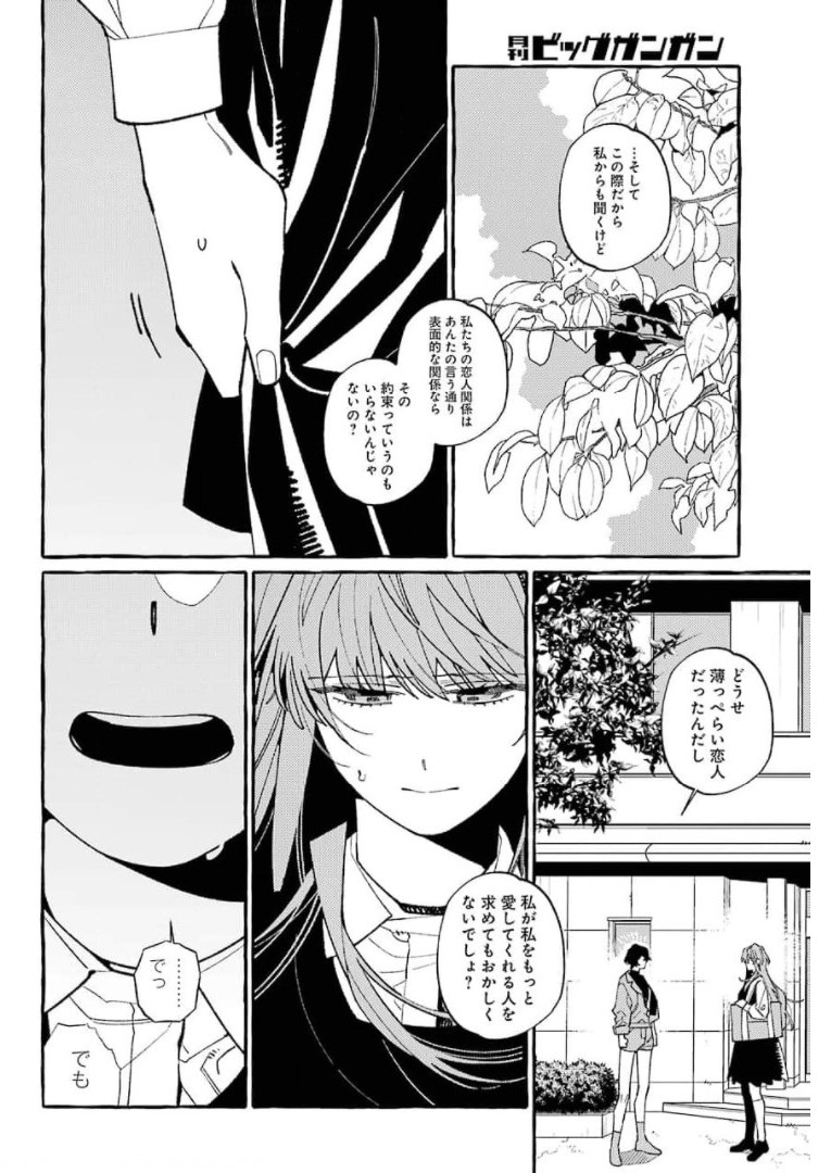 嘘とキスは放課後に 第7話 - Page 18