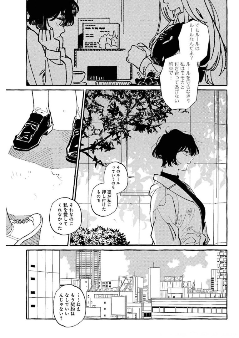 嘘とキスは放課後に 第7話 - Page 20