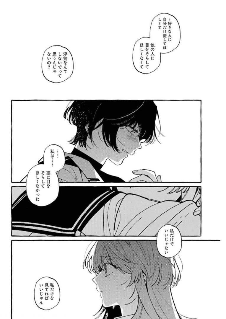 嘘とキスは放課後に 第7話 - Page 21