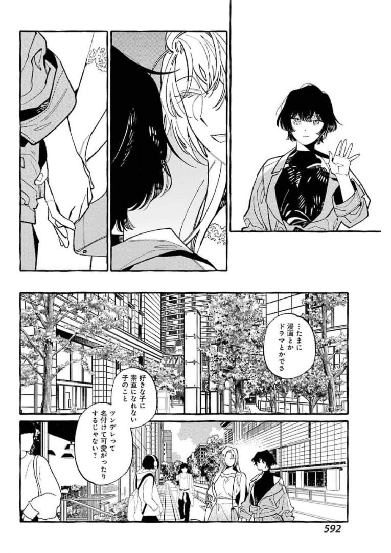 嘘とキスは放課後に 第7話 - Page 22