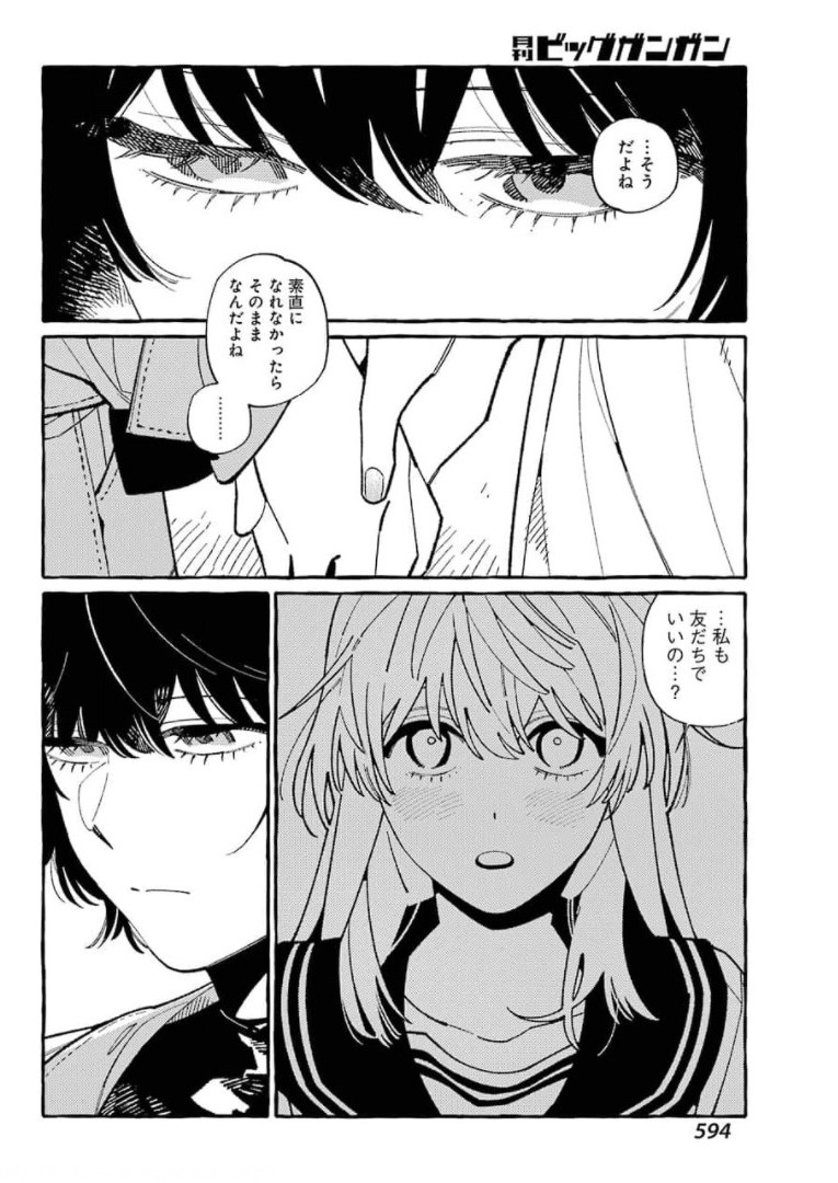 嘘とキスは放課後に 第7話 - Page 25