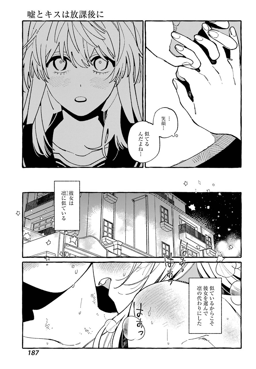 嘘とキスは放課後に 第8話 - Page 10