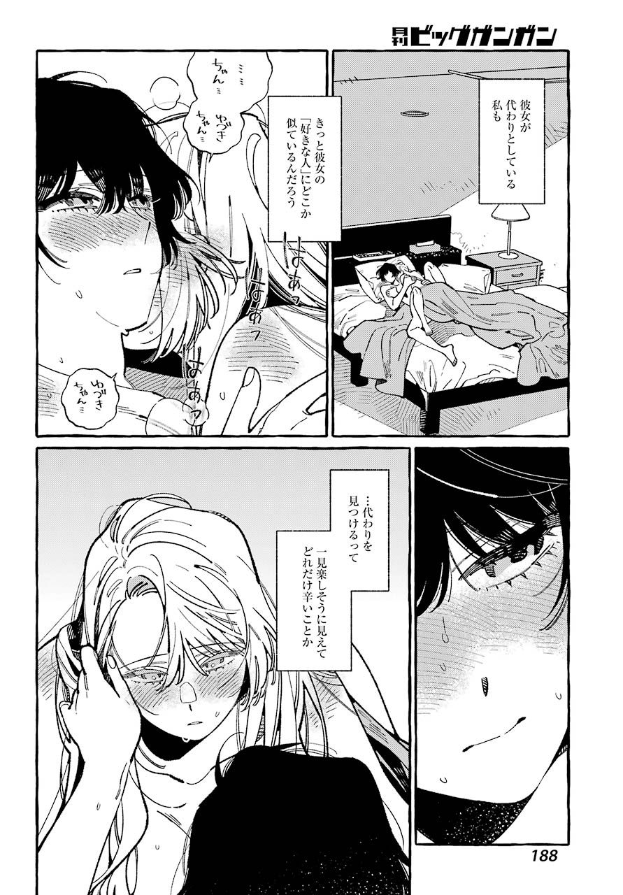 嘘とキスは放課後に 第8話 - Page 11